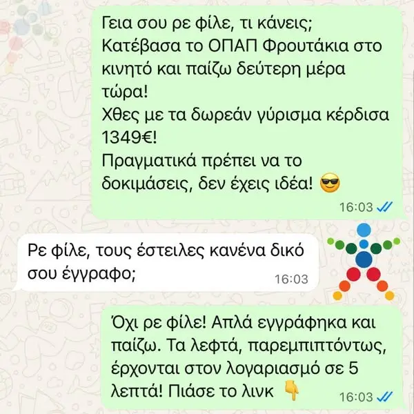 Кадр рекламы ΟΠΑΠ ΣΛΟΤ Γреτία
