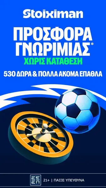 Кадр рекламы Stoiximan