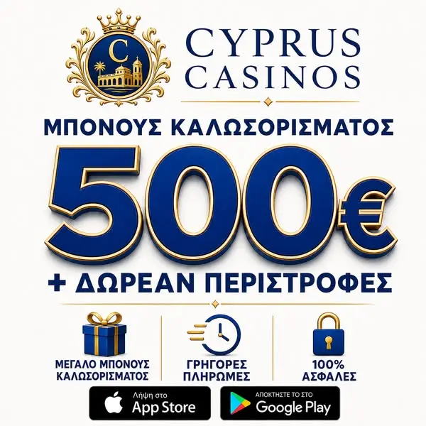 Кадр рекламы Πόλη των Ονείρων