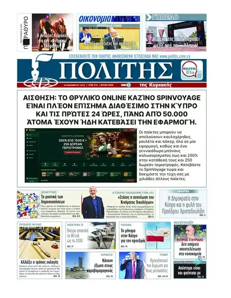 Кадр рекламы Πολίτης