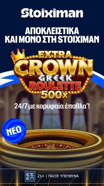 Кадр рекламы Stoiximan