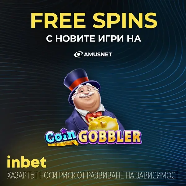 Кадр рекламы inbet