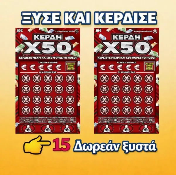 Кадр рекламы Τυχερό Ξυστό