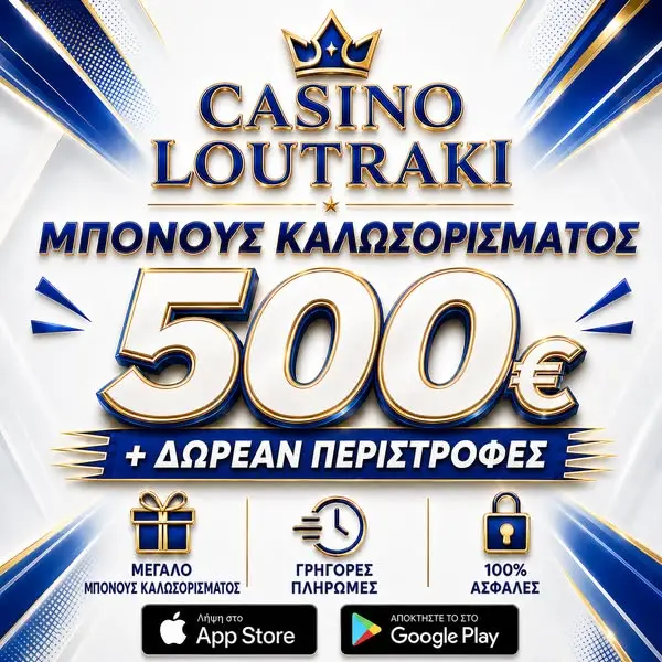 Кадр рекламы Χρυσή Ακτή Λουτράκι