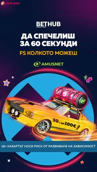 Кадр рекламы BETHUB