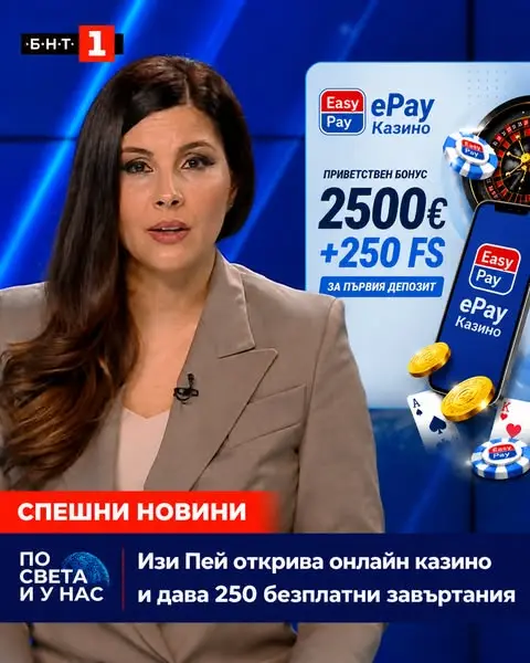 Кадр рекламы EasyПей България