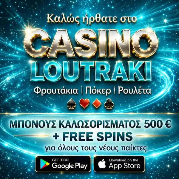 Кадр рекламы Θέρετρο Διασκέδασης