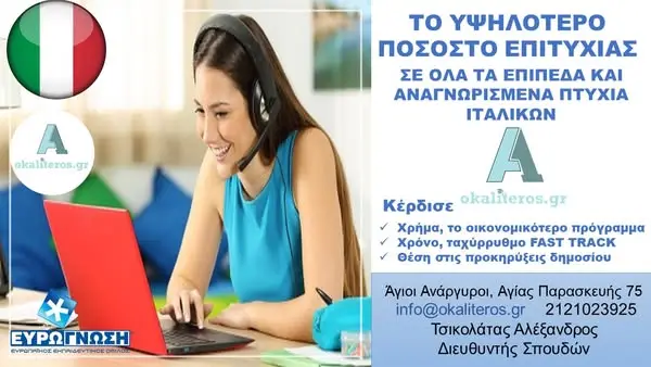 Кадр рекламы OKALITEROS.GR