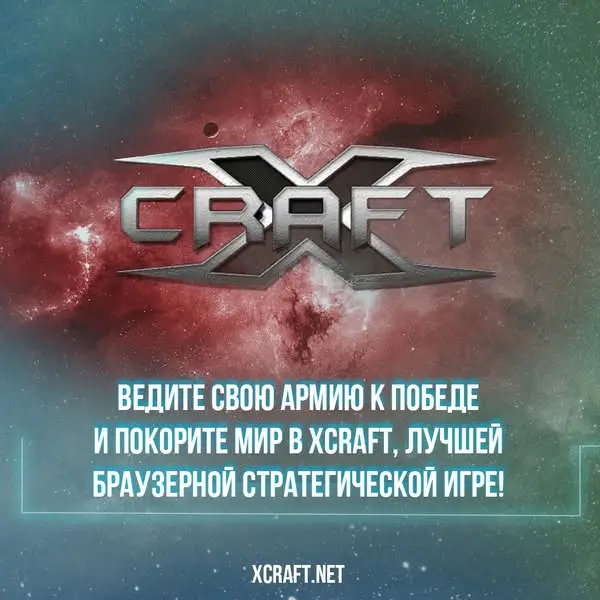 Кадр рекламы XCraft