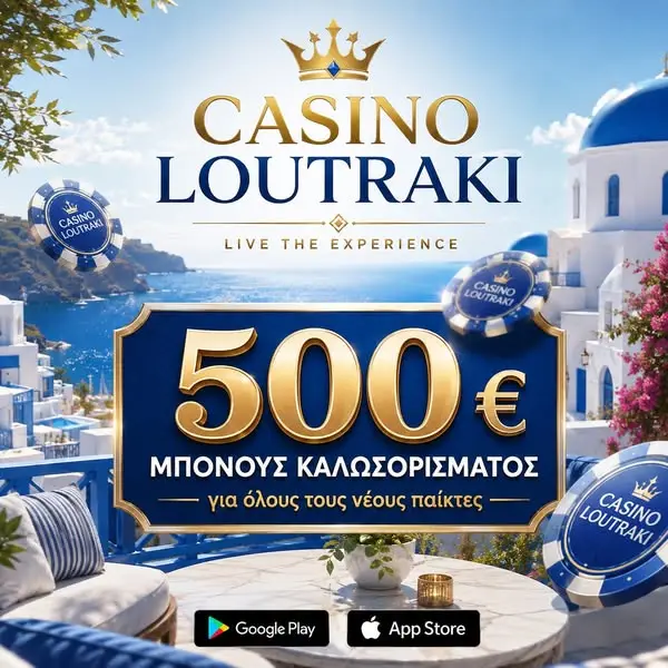 Кадр рекламы Ελίτ Εμπειρία Λουτρακίου