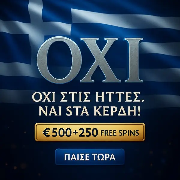 Кадр рекламы OPAP Plus Games