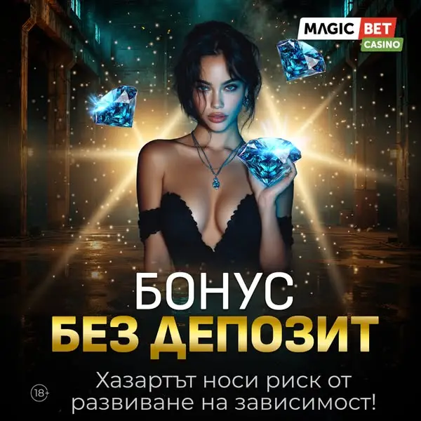 Кадр рекламы MagicBet