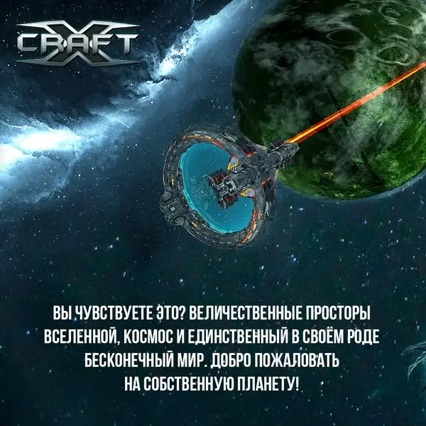 Кадр рекламы XCraft