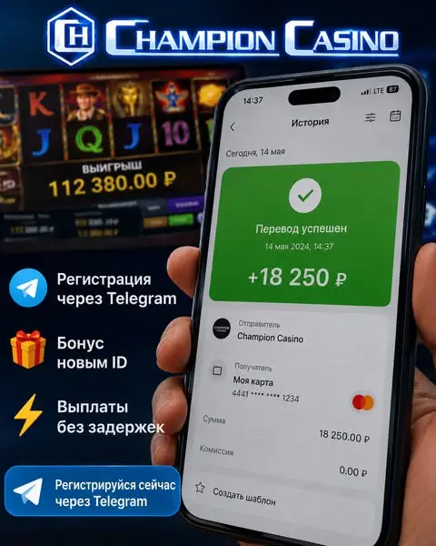 Кадр рекламы ChampionCas
