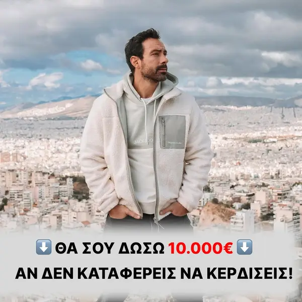 Кадр рекламы Νησί των Θησαυρών
