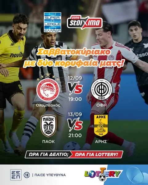 Кадр рекламы Lottery Α.Ε.