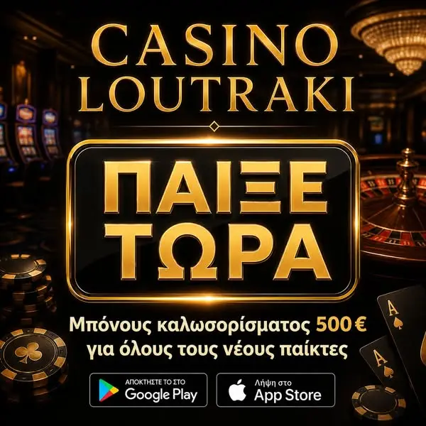 Кадр рекламы Ελίτ Εμπειρία Λουτρακίου