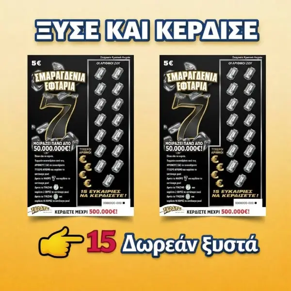 Кадр рекламы Τυχερό Ξυστό