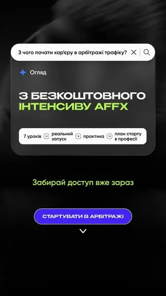 Кадр рекламы AFFX Academy