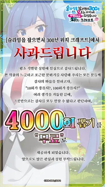 Кадр рекламы スライム300年 ウィッチクラフト