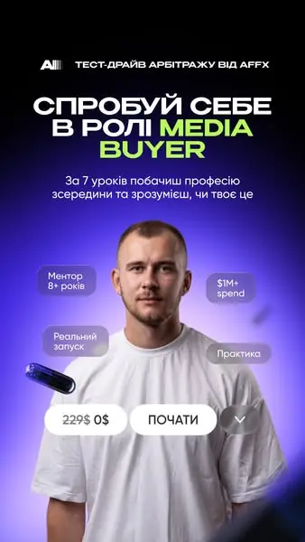 Кадр рекламы AFFX Academy