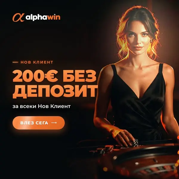 Кадр рекламы Alphawin