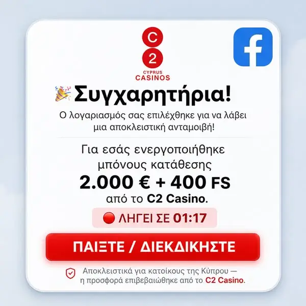 Кадр рекламы C2 Cyprus