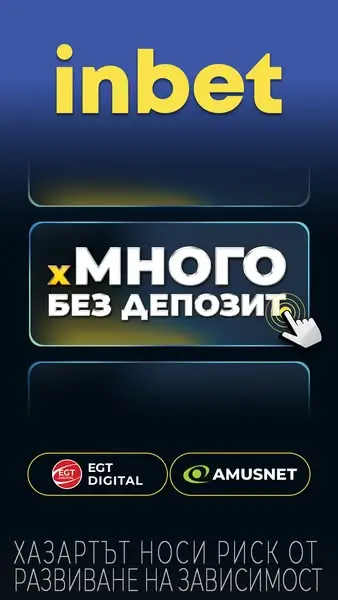 Кадр рекламы inbet