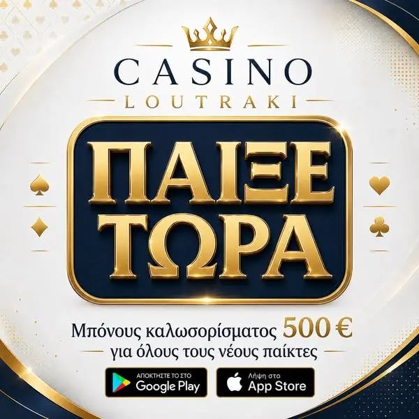 Кадр рекламы Κορινθιακά Κέρδη