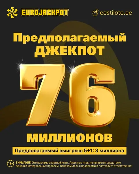 Кадр рекламы Eestiloto.ee