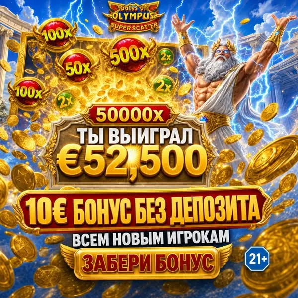 Кадр рекламы Gates of Olympus