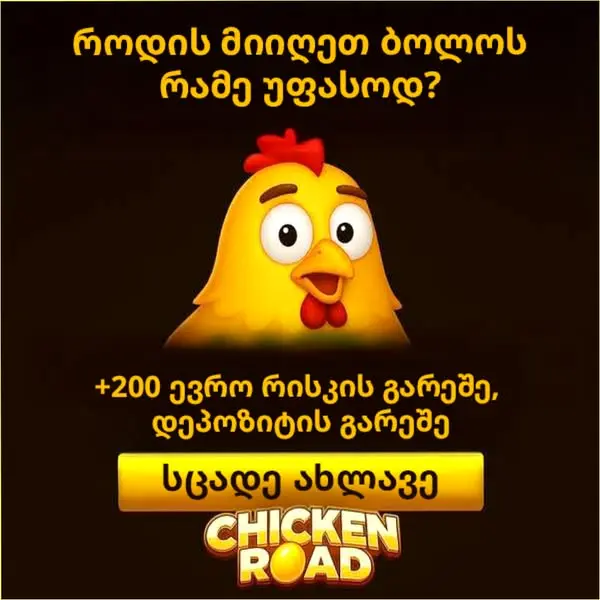 Кадр рекламы Ch1ken Signal