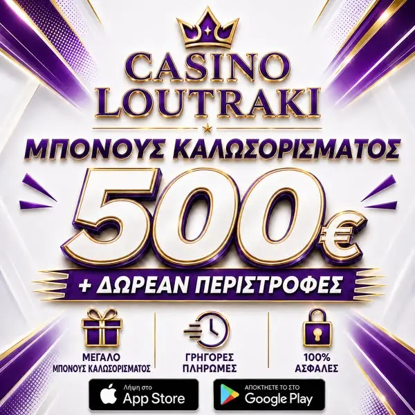 Кадр рекламы Κορινθιακά Κέρδη