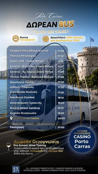 Кадр рекламы Porto Carras Casino Meliton Prive