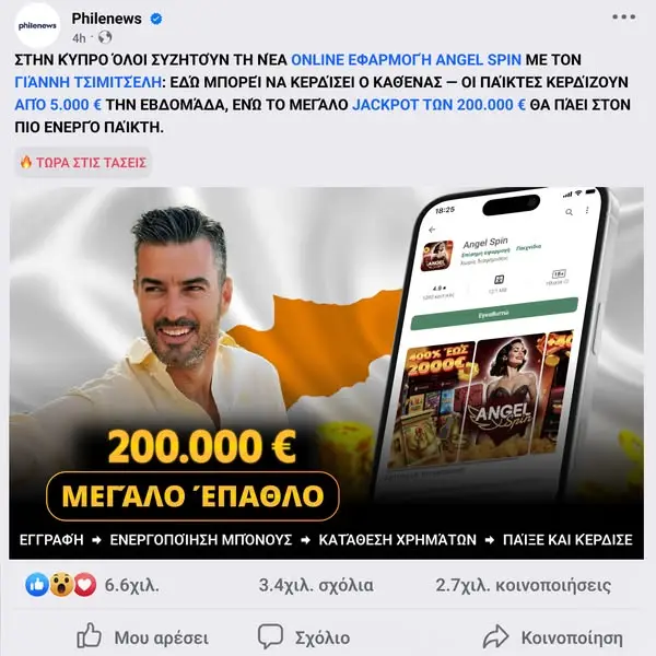 Кадр рекламы Philenews