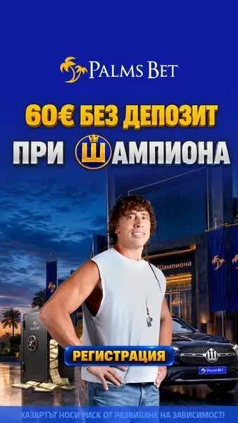 Кадр рекламы Palms Bet