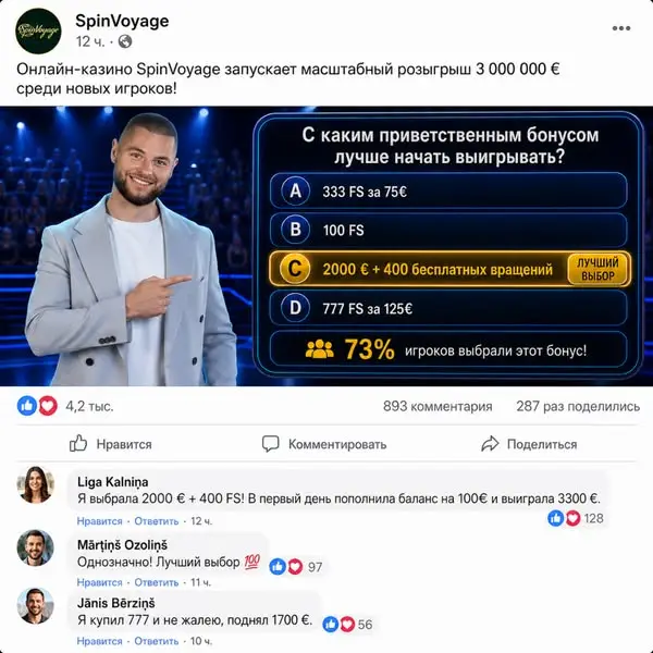 Кадр рекламы Spin Voyage