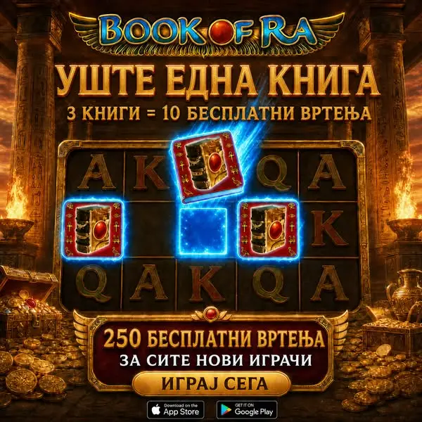 Кадр рекламы Book of Ra 