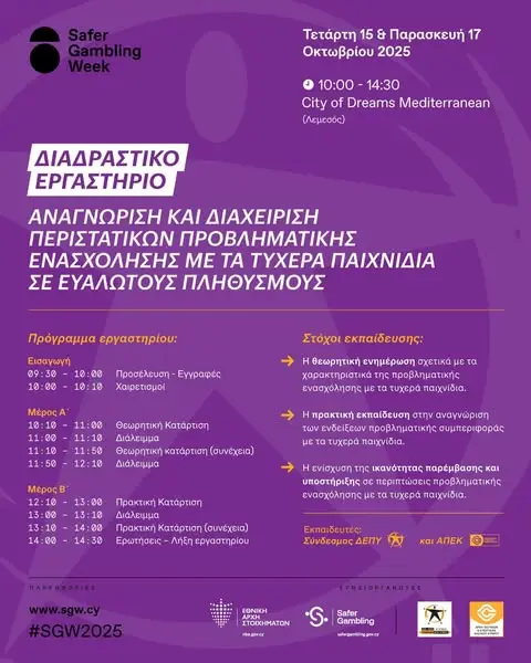 Кадр рекламы Safer Gambling Cyprus