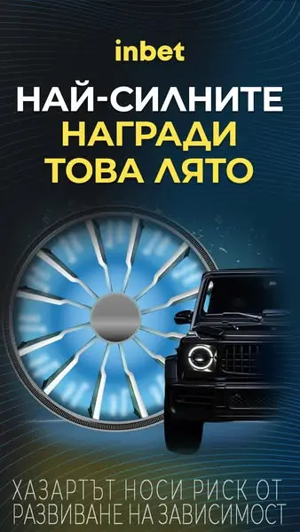 Кадр рекламы inbet