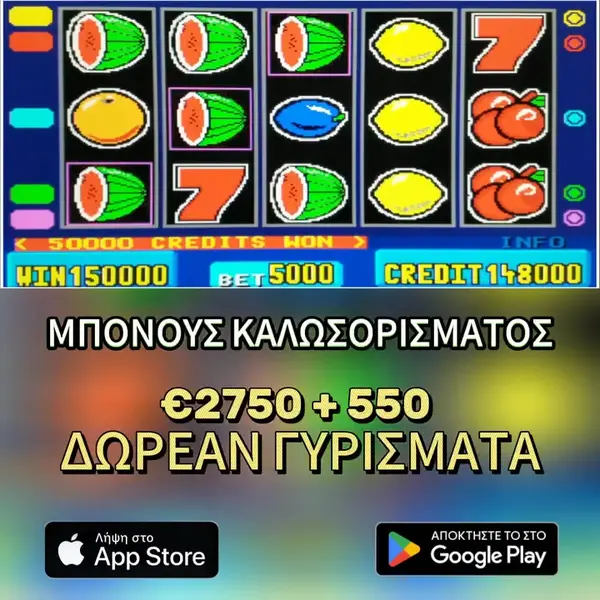 Кадр рекламы ΟΠΑΠ ΣΛΟΤ Γреτία