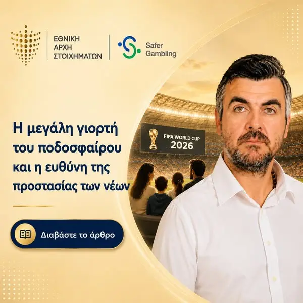 Кадр рекламы National Betting Authority - Εθνική Αρχή Στοιχημάτων
