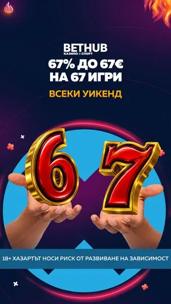 Кадр рекламы BETHUB