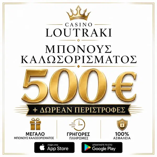 Кадр рекламы Ελίτ Εμπειρία Λουτρακίου