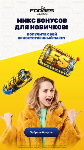 Кадр рекламы Forbes Casino