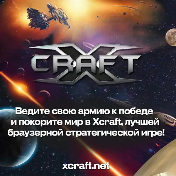 Кадр рекламы XCraft