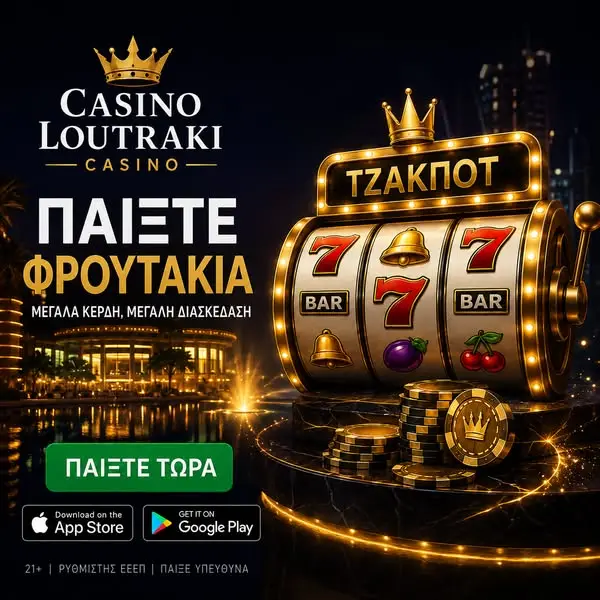 Кадр рекламы Κορινθιακά Κέρδη