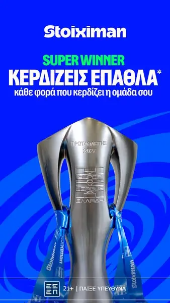 Кадр рекламы Stoiximan