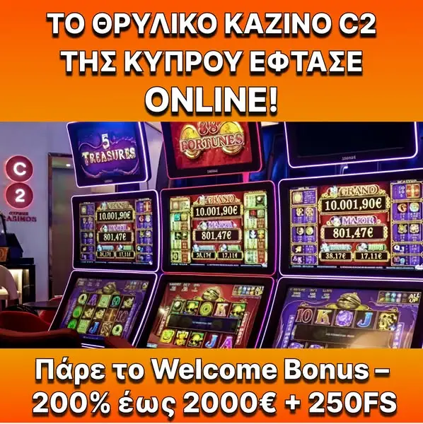Кадр рекламы C2 Rich Cyprus