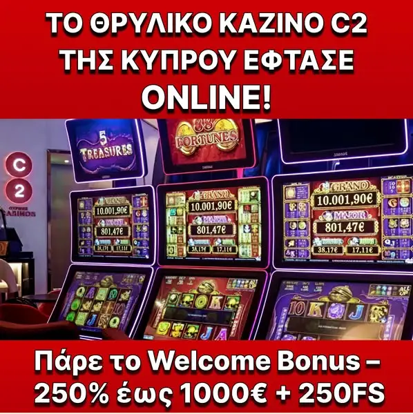 Кадр рекламы C2 Rich Cyprus